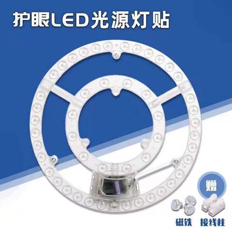 LED吸顶灯灯芯圆形灯盘超亮护眼替换灯管贴片光源带磁铁吸附安装