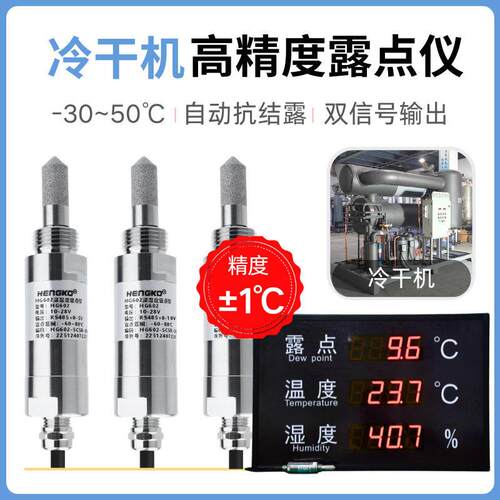 恒歌管道干燥露点仪抗结露冷干机露点仪HG602-C露点仪在线监测