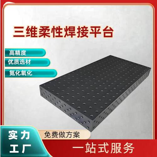 SYPO镀铬渗碳氧化多功能铸铁三维柔性焊接平台高强度定金