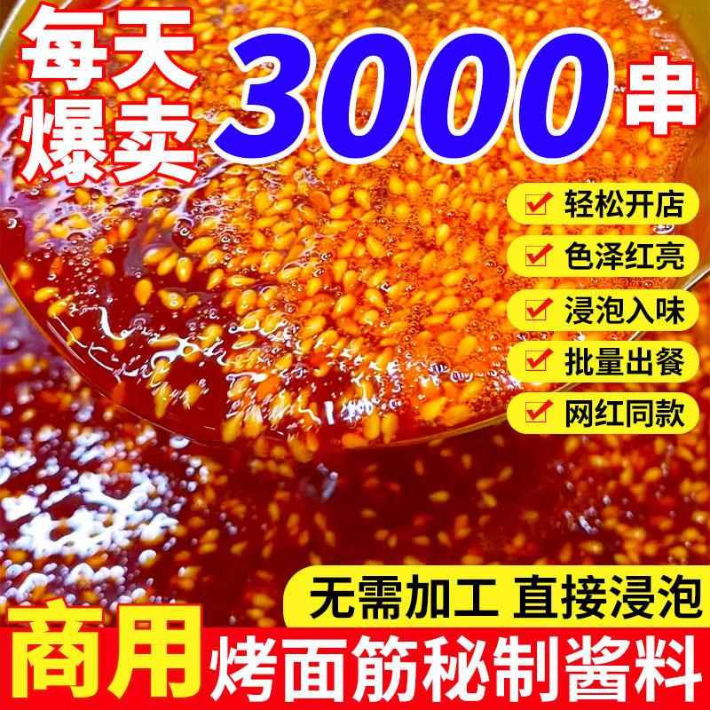 烤面筋酱料专用红油酱汁增色增香烤面筋秘制酱料辣椒油烧烤料商用