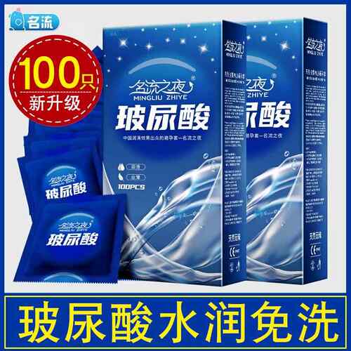 名流之夜避孕套100祇装超薄001男女用玻尿酸油量大安全套子夫妻情