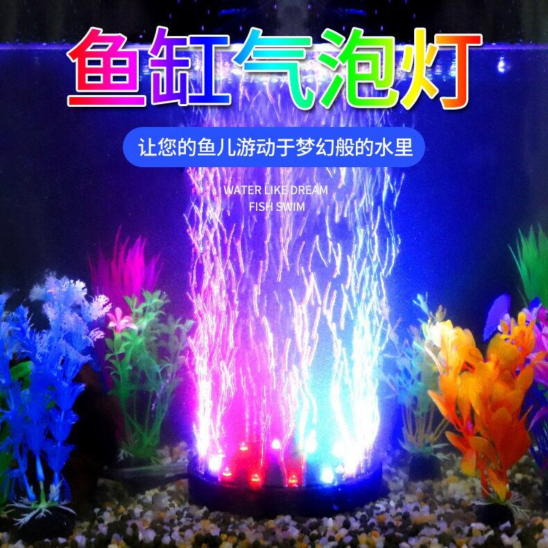 LED厂家鱼缸鱼缸造景照明器材