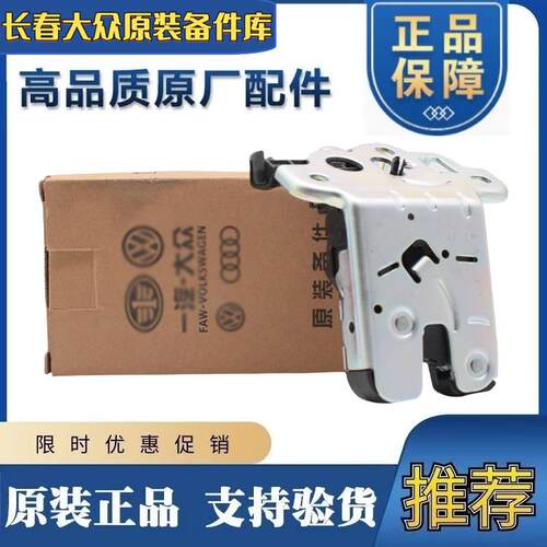适配新老速腾06-21款后备箱锁 后备箱锁块机构后舱盖电机后尾门锁