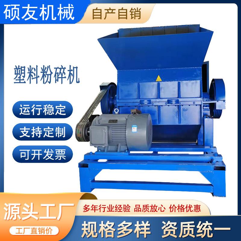 旧衣服粉碎塑料托盘粉碎机汽车保险杠内饰大蓝桶垃圾桶破碎机