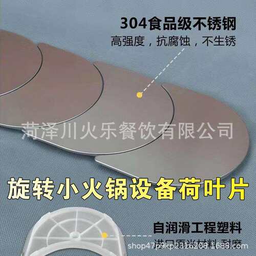 旋转小火锅设备全套传送带荷叶片配件回转月牙片链条零件输送带
