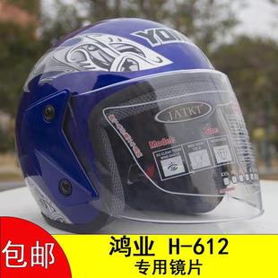 永明YOMI-666头盔镜片电动车安全帽挡风玻璃风镜护目高清透明通用