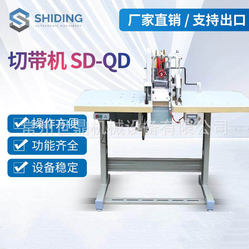 供应SD-QD切带机礼品带丝带彩带针织面料全自动布条裁剪机