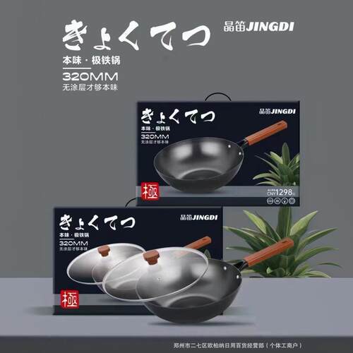 晶笛本味·极铁锅32cm炒锅精铁无涂层木手柄灶具通用炒锅