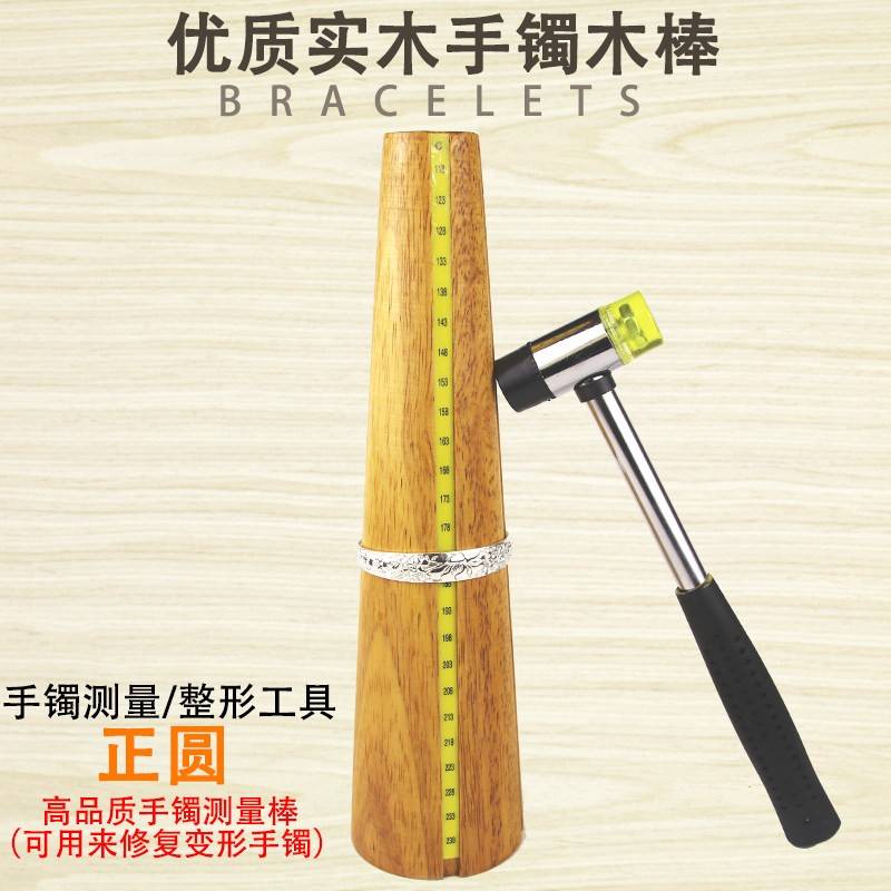 手镯整形修复变镯圆工带刻度手棒其它测量工具