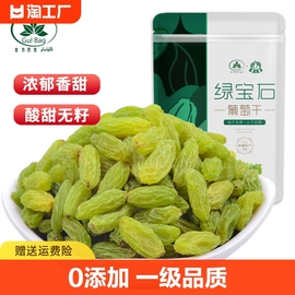 绿宝石葡萄干新疆特级超大吐鲁番特产零食商用黑葡萄干黄四色