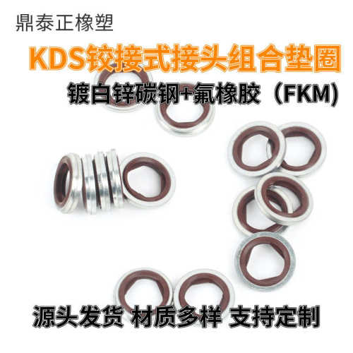 KDS铰接式组合垫密封圈镀白锌碳钢家氟橡胶螺纹接头螺塞螺纹管