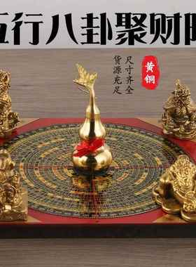 黄铜五行八卦聚财阵五宝阵铜金蟾貔貅麒麟龙龟葫芦木质方罗盘摆件