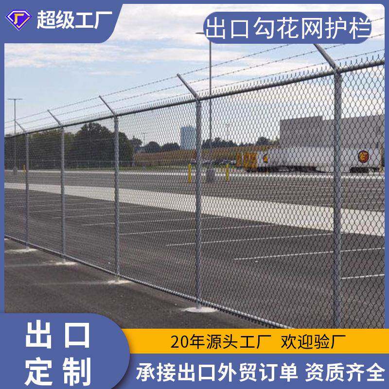 出口标准勾花护栏网链环钢丝网围栏定制镀锌勾花网安全护栏网厂家