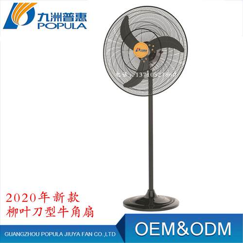 牛角扇 九洲750工业风扇 750落地式牛角扇 650落地 工业风扇