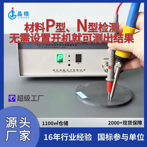 ST-12热电势法硅导电类型测试仪PN导电类型鉴别仪现货包邮专票