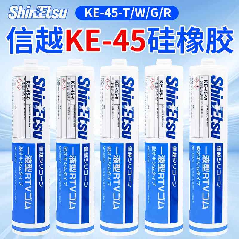 日本ShinEtsu信越KE-45T/B/W/R/G电子UL阻燃防水密封绝缘硅胶水