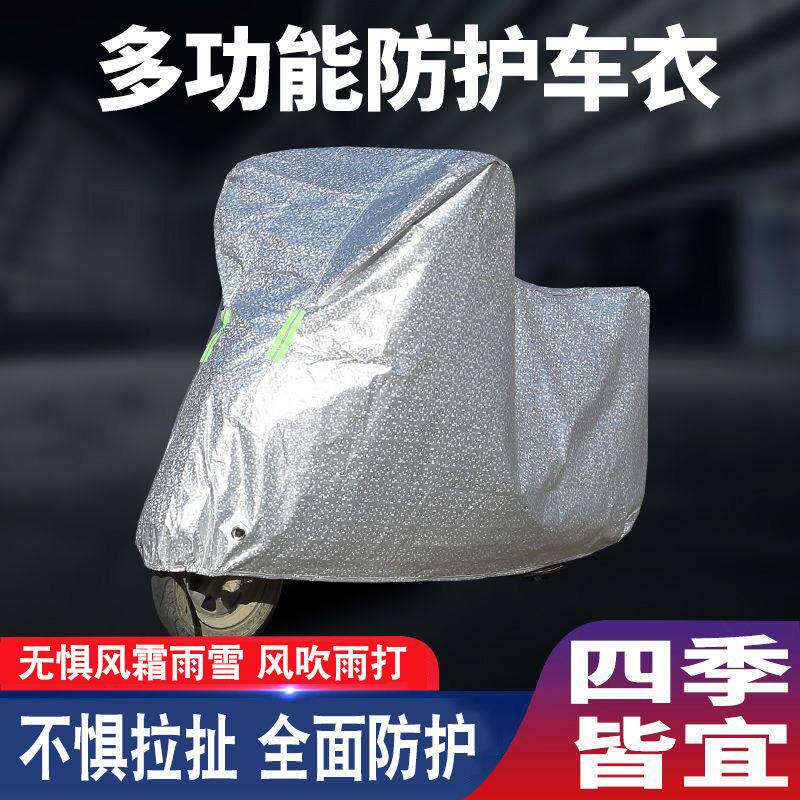 电动车摩托车罩电瓶车遮雨罩加厚防晒车衣套防雨防尘车罩电驴
