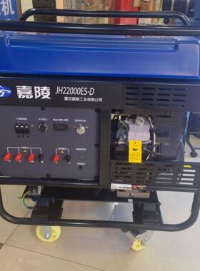 嘉陵17-19W单三相双缸风冷移动电启动汽油发电机组JH22000ETS-A