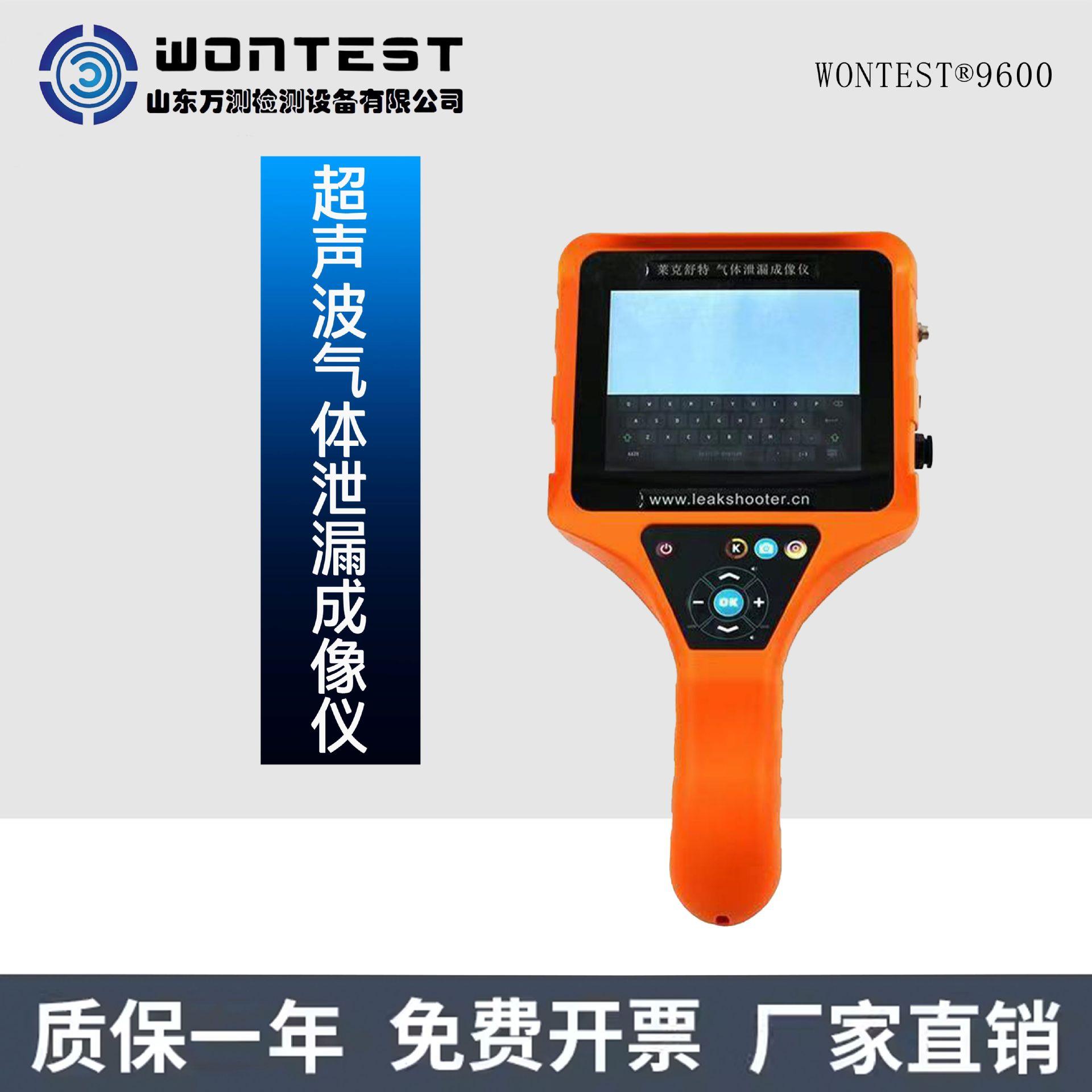 超声波气体泄漏检测仪WONTEST®9600能源损耗、系统气密性检测