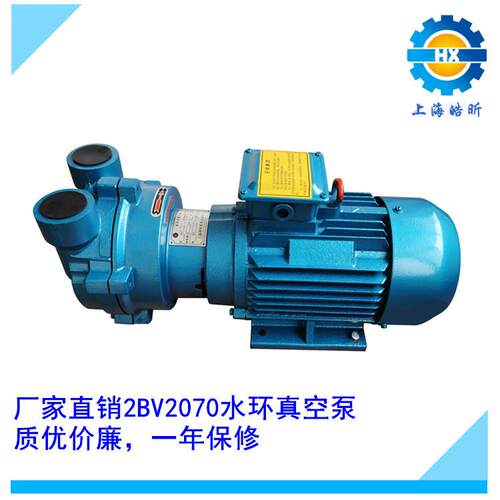 供应2BVA2070液环真空泵水环式真空泵真空稳定故障率低一年保修