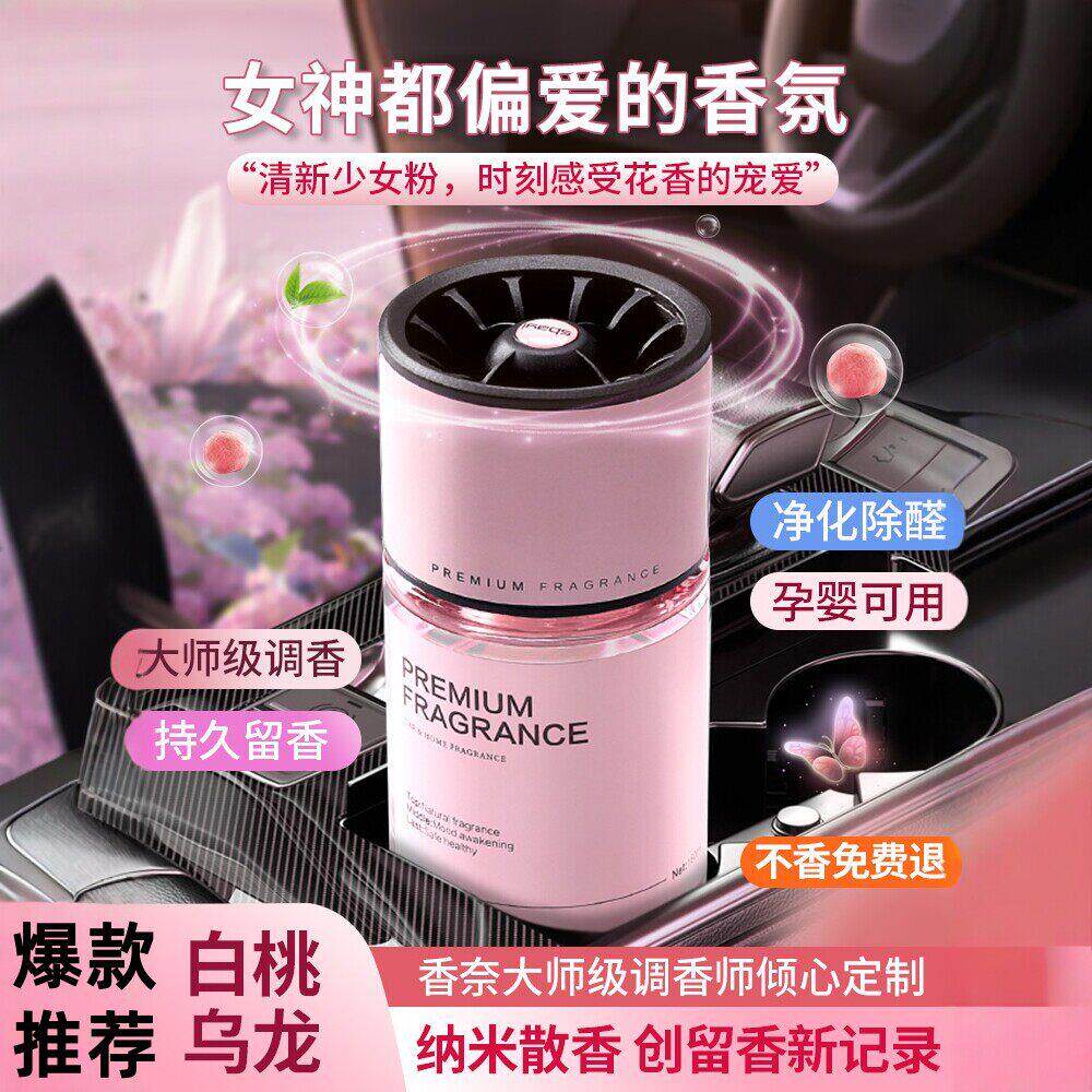 【白桃乌龙】车载香薰女士专用汽车香氛车内用液体去异味座式香水