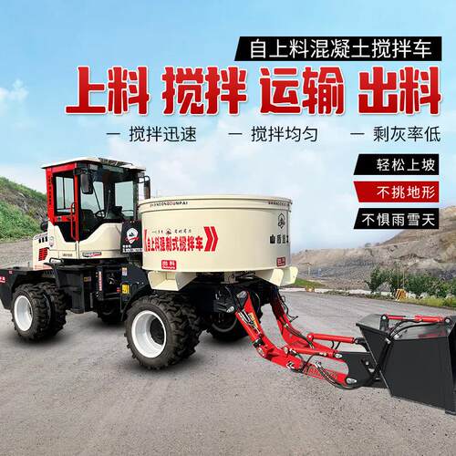 厂家供应全自动混凝土搅拌车自上料平口搅拌设备小型自卸运输车