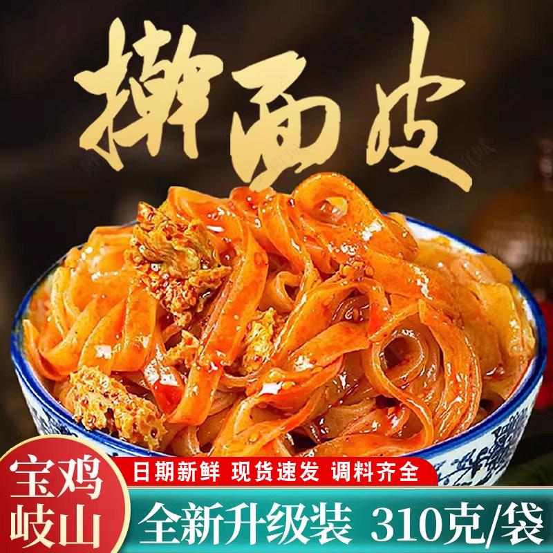 宝鸡擀面皮陕西凉皮速食岐山特产即食早餐小吃零食方便面皮