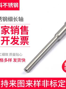 不锈钢细长轴cnc加工机械五金加工数控车床加工件不锈钢非标件