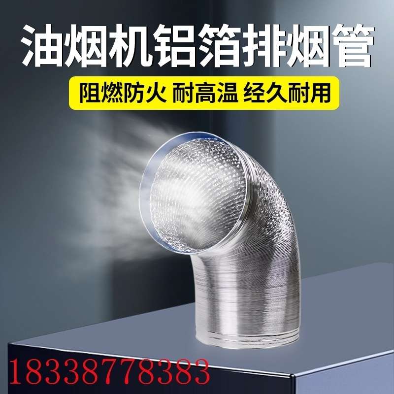 直供铝箔烟管耐高温厨房抽油烟机排烟管燃气热水器管铝箔管