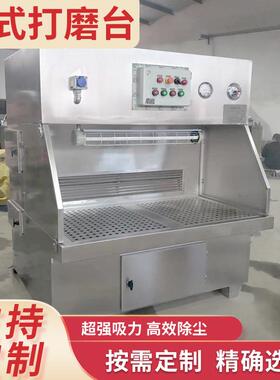 厂家供应湿式打磨台水式防爆打磨除尘工作台高效除尘湿式打磨台