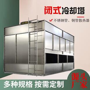 冷却塔175T250T200T300吨凉水塔中频炉工业降温设备 304不锈钢闭式