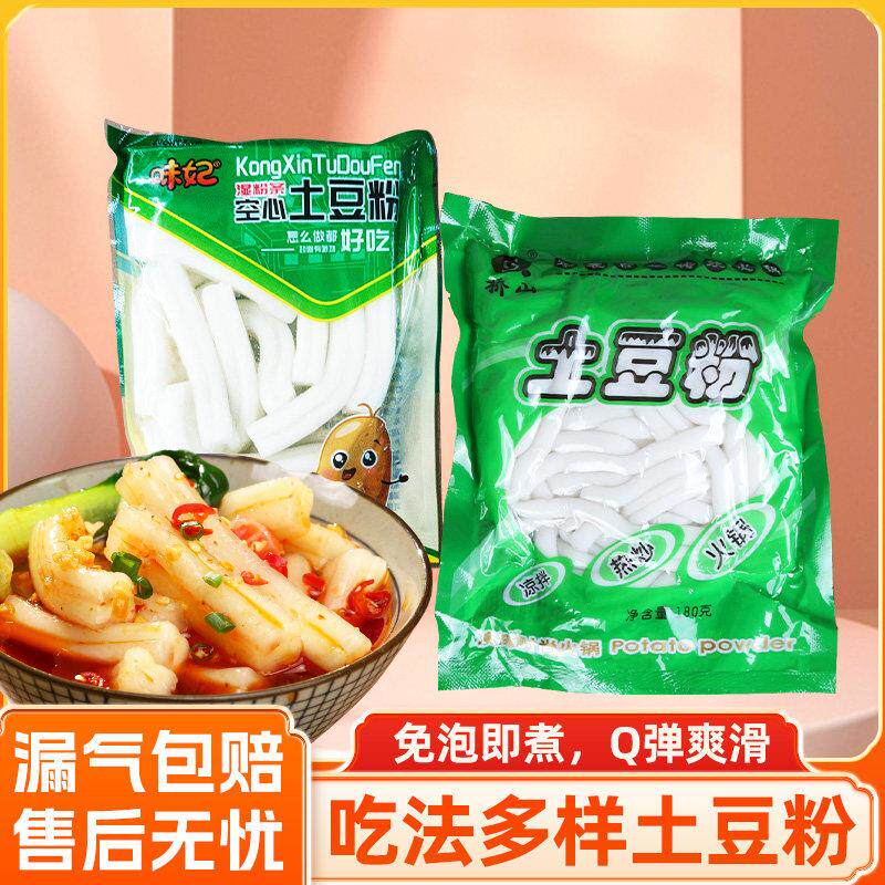土豆粉袋装粉条火锅粉丝麻辣烫过桥米线正宗砂锅土豆粉湿粉