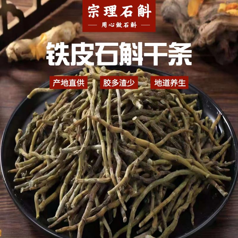 云南铁皮石斛干芽条干条胶质浓厚无渣直供药材养生滋补枫斗
