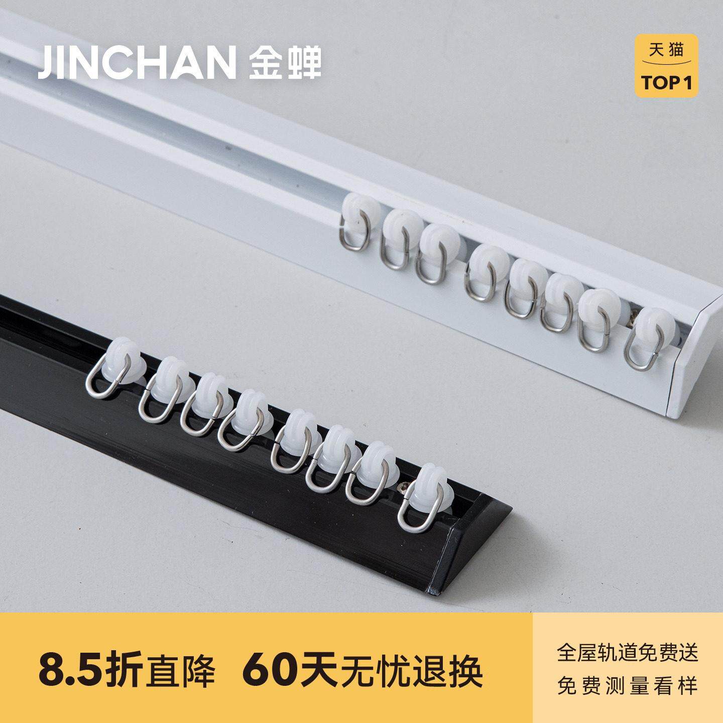 金蝉2025新款超薄窗帘轨道单轨双轨顶装侧装静音绍兴柯桥V型轨道
