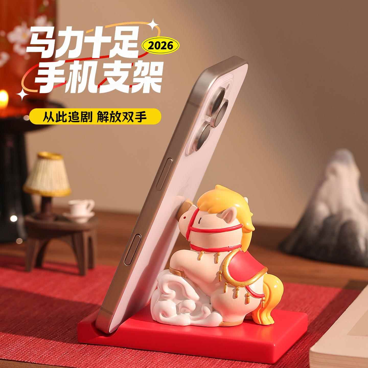 新YF087-58款马年吉祥物手机支架摆件年办公室桌面饰装伴公司新年