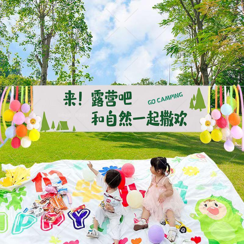 幼儿园春游拍照装饰挂布定制野餐场景布置横幅户外露营营地背景布