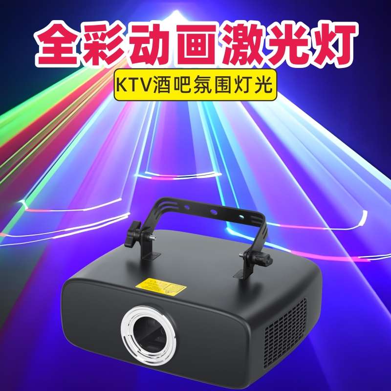 2瓦全彩动画激光灯KTV酒吧灯舞台灯光动感声控光束氛围彩灯镭射灯