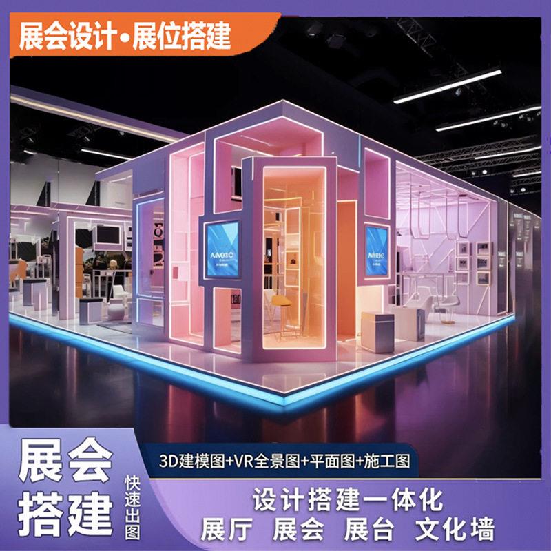 国外大型展会展位搭建展示架展馆展台展架设计搭建展位搭建展示架
