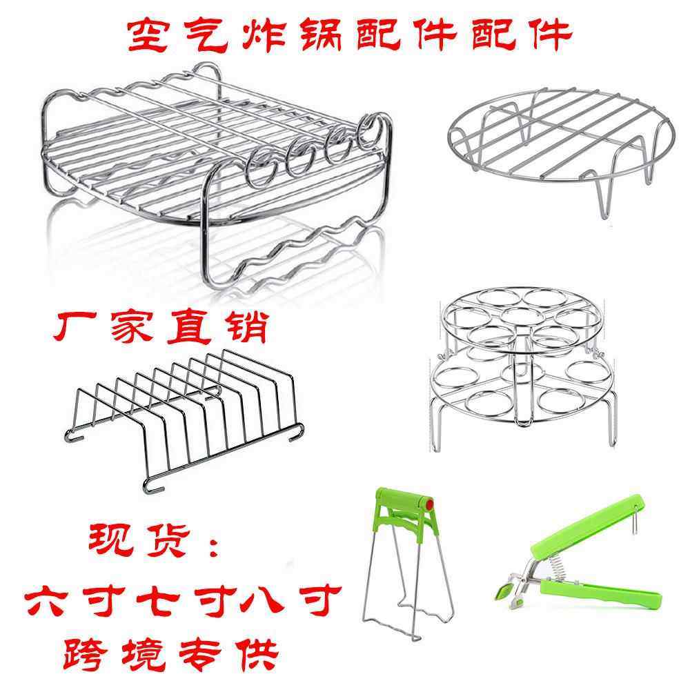 源头厂家空气炸锅配件 六寸七寸八寸双层不锈钢烤架电炸锅配件