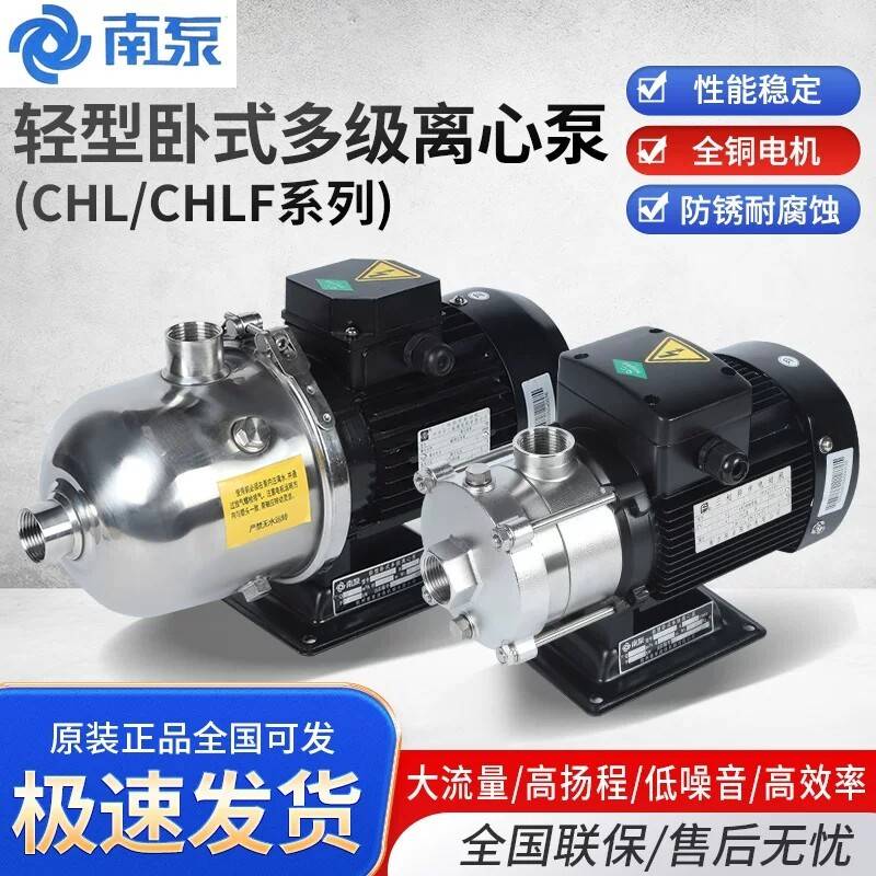南泵CHL2-40多型号卧式工业增压不锈钢单级离心泵管道水泵循环帮