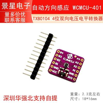 TXB0104 4位双向电压电平转换器 自动方向感应 WCMCU-401