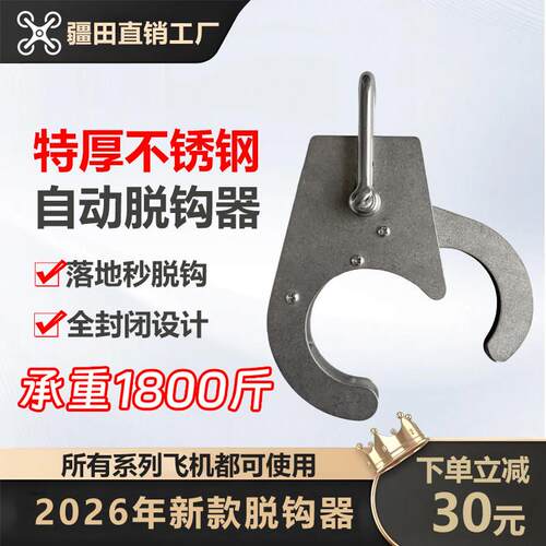 大疆无人机自动脱钩器T100ST100T70T70P60吊运挂钩吊运绳配件套装
