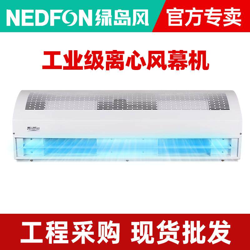 绿岛风工业风幕机离心式空气幕1米1.2米1.5米工厂商用门口风帘机