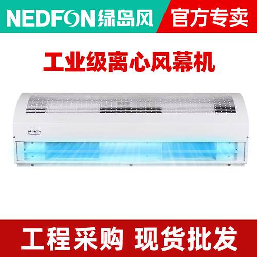 绿岛风工业风幕机离心式空气幕1米1.2米1.5米工厂商用门口风帘机