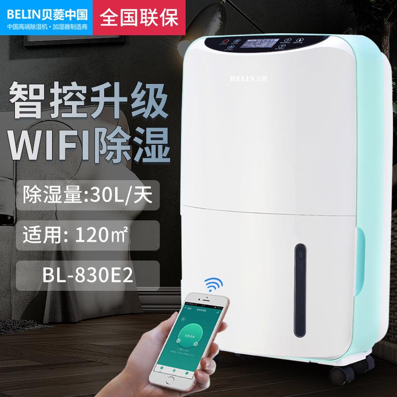 贝菱新款除湿机家用静音吸湿器抽湿机干衣地下室BL-80E2WIFI款