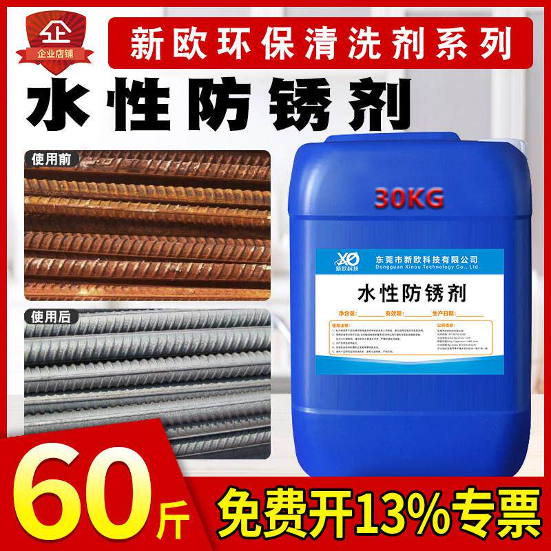 水性防锈剂钢铁不锈钢材钢筋镀膜模具保护防锈液防锈水钢筋除锈剂