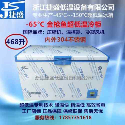 负60度超低温冰箱468升内外304不锈钢金枪鱼日料刺身冷冻保鲜