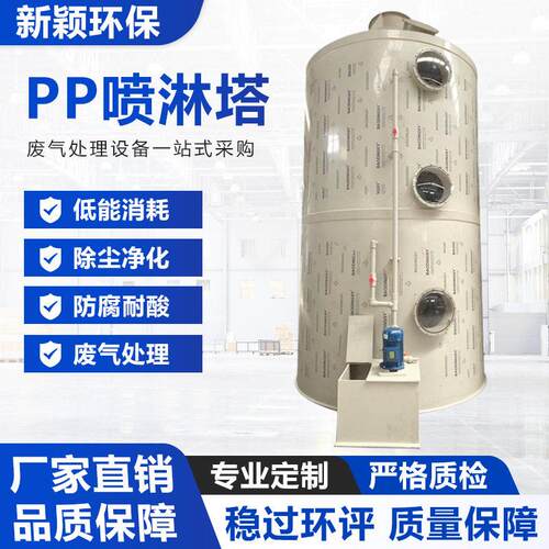 PP喷淋塔废气处理设备不锈钢工业除尘净化塔酸雾水淋塔洗涤塔