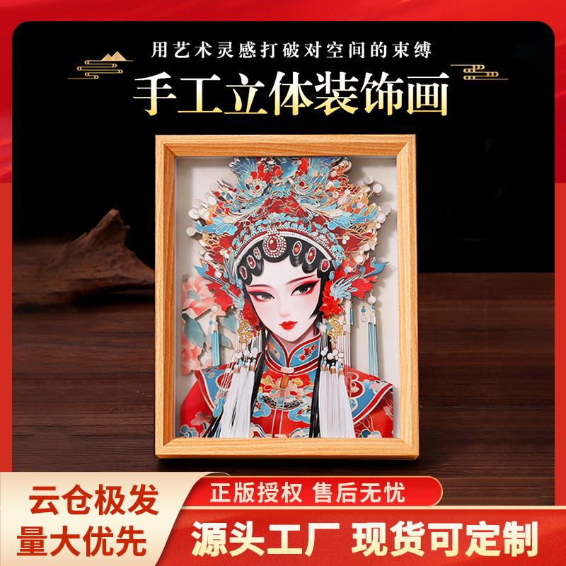 纸想造物新品刀马旦3D相框画国风京剧装饰画纸雕非遗DIY摆件