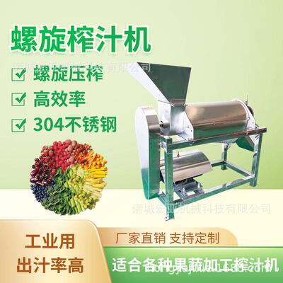 商用工业果蔬螺旋榨汁机螺旋挤压式柑橘柠檬榨汁设备蔬菜瓜果